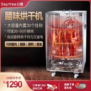 septree旋转腊肉腊肠水果烘干机食品家用香肠鱼干腊鸭食物风干机