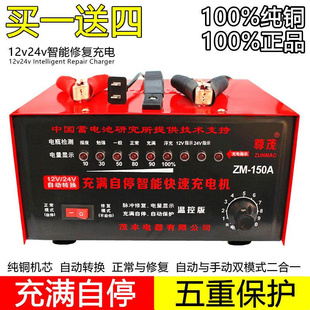 纯铜电瓶充电器12v24v智能脉冲修复充满自停全自动蓄电池充电机