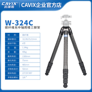 CAVIX/W324C便携无中轴摄影摄像微单反相机伸缩碳纤维三脚架便携