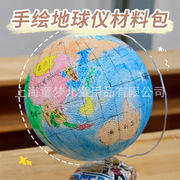 手工地球仪教学材料包学生(包学生，)创意自制地球模型，diy实心圆球模型底座