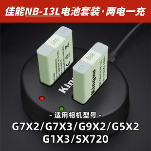 nb-13l佳能电池g7x2g7x3g9xsx720g1x3g5x2备用续航提升