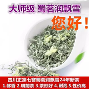 2024年新茶大师级蜀茗润飘雪茉莉花茶叶特级浓香正宗七窨川茶250G