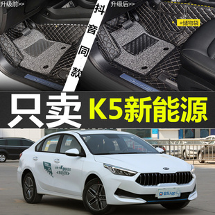 2018款起亚K5PHEV新能源混动全包围汽车脚垫专用双层丝圈脚垫改装