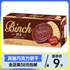 韩国进口乐天Binch宾驰巧克力夹心饼干102g 网红小吃儿童休闲零食