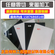 ABS板白色ABS薄片尼龙POM片材黑色0.5/0.8/1/1.2/1.5/2MM透明塑料