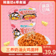 韩国进口三养方便面粉色超辣奶油火鸡，面杯面80g*6杯拌面宿舍泡面