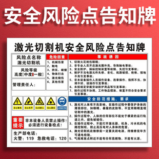 激光切割机岗位安全风险点告知牌告知卡风险辨识告知牌岗位，明白卡仓库工厂消防安全标识牌警示牌标志牌pvc