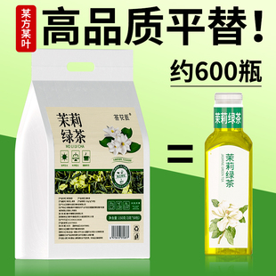 茉莉绿茶浓香型茶叶奶茶店专用茶包无加糖平替高品质乌龙茶冷泡茶