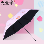 天堂伞全遮光黑胶遮阳防晒遮阳伞太阳伞三折碳纤晴雨伞男女
