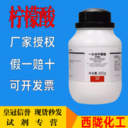 柠檬酸除水垢电热，水壶除垢剂高含量，清洗剂ar500g瓶装分析纯