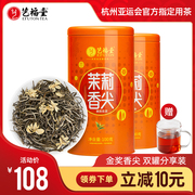 茉莉香尖 金奖茉莉花茶