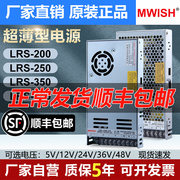 明纬LRS-200/250/350W400-12V16A 24V10A工业监控开关电源48V 36V