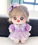 紫色娃衣20cm棉花娃娃小裙子带发饰公主纱裙毛绒玩具公仔替换衣服
