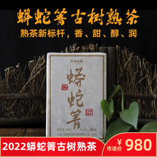 先生见茶2022年大易武瑶区蟒蛇箐，国有林古树(林古树)普洱茶熟茶砖茶200g