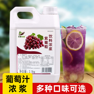 2.5kg葡萄浓缩果汁水果风味浓浆 商用饮料机水果茶沙冰紫葡萄原料