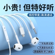 耳机有线typec接口入耳式高音质电脑圆孔适用华为/小米/vivo/oppo