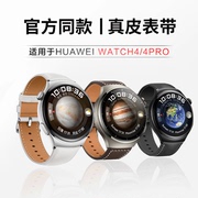 适用华为手表watch4真皮4Pro表带同款watch3运动Pronew智能pro new腕带watchgt配件女男士替换牛皮