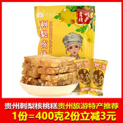 贵州特产黔珍多刺梨核桃糕核桃软糖400克贵州旅游推荐零食贵阳美