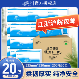 清风擦手纸200抽抽纸抹手纸洗手间家用一次性商用卫生间三折干手