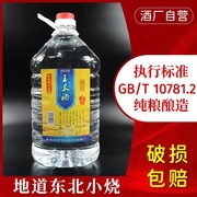 玉米原浆酒正宗东北小烧纯粮食泡酒专用白酒散装酒10斤桶装清香型