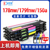 带芯片适用hp惠普178nw粉盒118a 150a 150nw硒鼓碳粉Color Laser MFP 179fnw彩色打印机墨盒W2080a易加粉