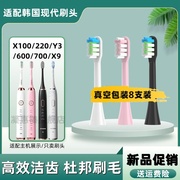 适配韩国现代hyundai电动牙刷头替换头X100/220/X600/x7/x100+/Y3