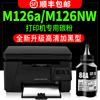 多好M126a碳粉适用惠普打印机HP LaserJet Pro MFP M126nw墨粉88a加黑色
