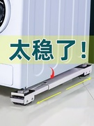 洗衣机底座架冰箱可移动滑轮托架神器架子通用置物架滚筒垫高支架