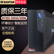UPS不间断电源山特MT500-Pro 300W办公电脑家用稳压应急监控备用