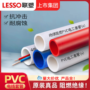 lesso联塑pvc电线管16蓝红色4分20线管，重型穿线管家装电工套管25