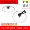 钢化玻璃锅盖耐高温家用透明玻璃盖子不粘锅奶锅锅盖，通用16-34cm