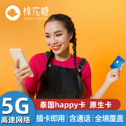 泰国电话卡 Happy卡7/10/16天高速流量手机上网卡5G曼谷旅游sim卡