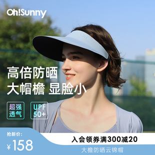 ohsunny户外防晒云锦帽可折叠防紫外线运动大檐遮阳空顶太阳帽子