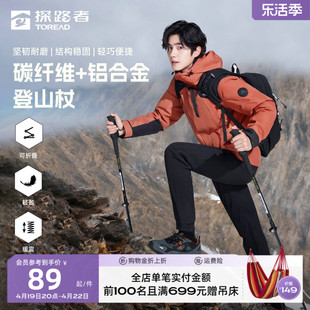 刘昊然同款探路者登山杖户外运动碳纤维，手杖徒步装备，伸缩拐杖防滑