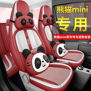 2023款吉利熊猫mini坐垫全包围四季座套迷你夏季冰丝座椅套专用女
