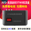 DTMB 高清地面波数字电视室内天线接收器机顶盒 香港数码 杜比AC3