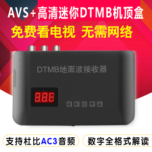 DTMB高清地面波数字电视室内天线接收器机顶盒子 香港数码杜比AC3