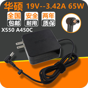 华硕适配充电器超级笔记本电脑，x550a450c电源线19v3.42a65w