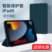 适用ipad9保护套ipad2021苹果保护壳平板，电脑2022智能，外壳10.2英寸带笔槽全包英寸硅胶磁吸