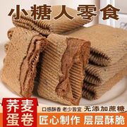 糖尿病人专用食品荞麦蛋卷无糖，零食糖尿人，糖人糖友控糖代餐