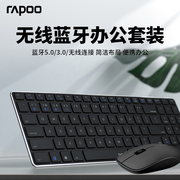 rapoo雷柏蓝牙键盘鼠标套装静音，无线键鼠套装，ipad平板台式笔记本