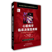 心脏病学临床决策图表解 内科正版书籍 美 希金斯 等 编 李广平 等译 天津科技翻译出版公司