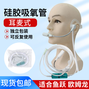 医用耳麦式吸氧管氧气管家用制氧机通用硅胶集水器吸氧鼻氧管