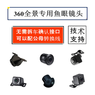 汽车360度全景摄像头HD-P6HD-P7 HD-P8360全景前后左右高清摄像头