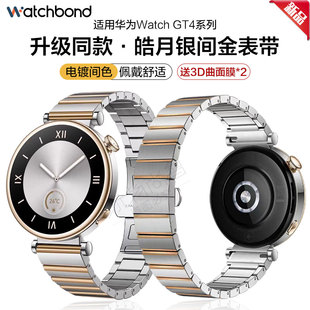watchbond适用华为GT4手表钢带41mm同款皓月银不锈钢间金表带陶瓷运动智能手表watchgt4女生表链