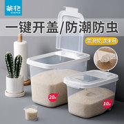 茶花米桶家用10斤20斤米箱防虫，防潮密封带盖储米缸厨房收纳容器