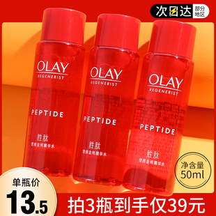 olay玉兰油大红瓶水50ml中小样新生塑颜金纯活能水抗皱补水爽肤水