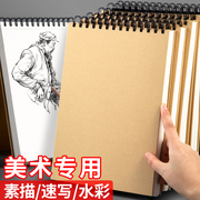牛皮素描本a4美术生专用超厚素描纸8k美术生画纸速写本16k空白图画本手绘专业彩铅画纸绘画8开纸加厚素描本子