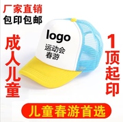 学生春游运动会托管儿童，网帽太阳帽广告帽旅游团队，定制logo鸭舌帽