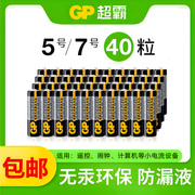 GP超霸电池5号7号电池碳性五号干电池儿童玩具电视空调遥控器家用七号电池汽车话筒遥控器鼠标剃须挂钟1.5V